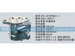 3407-00317,转向泵,济南泉达汽配有限公司
