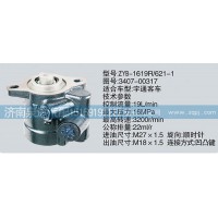 3407-00317轉(zhuǎn)向泵、濟(jì)南泉達(dá)汽配