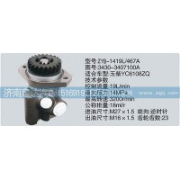 3430-3407100A轉(zhuǎn)向泵、濟(jì)南泉達(dá)汽配
