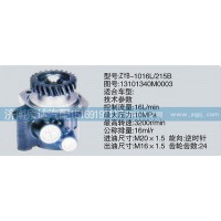 1310134M0003轉(zhuǎn)向泵、濟(jì)南泉達(dá)汽配