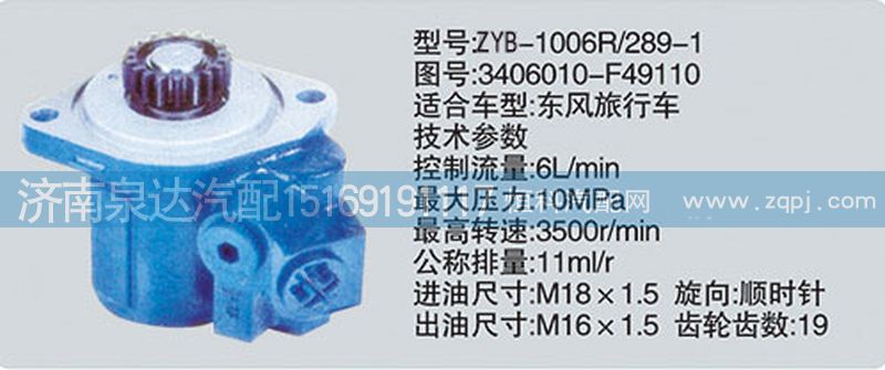 3406010-F49110,转向泵,济南泉达汽配有限公司