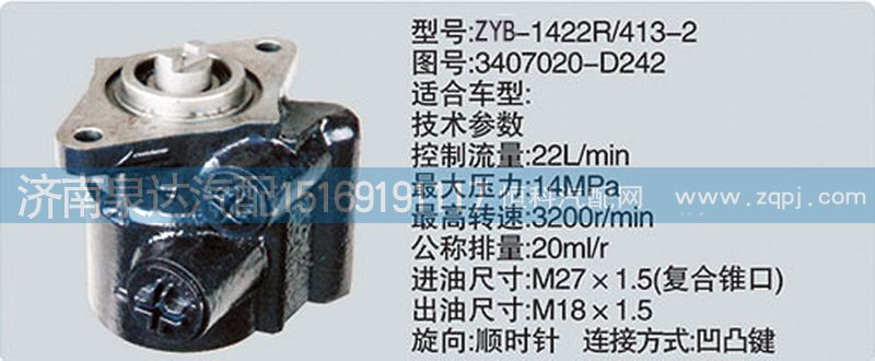 3407020-D242,转向泵,济南泉达汽配有限公司