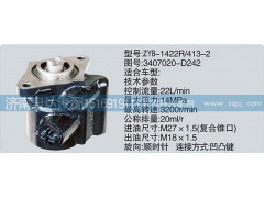 3407020-D242,转向泵,济南泉达汽配有限公司