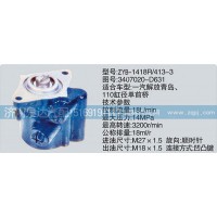 3407020-D631转向泵、济南泉达汽配