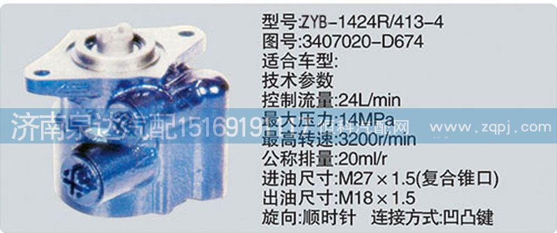 3407020-D674,转向泵,济南泉达汽配有限公司