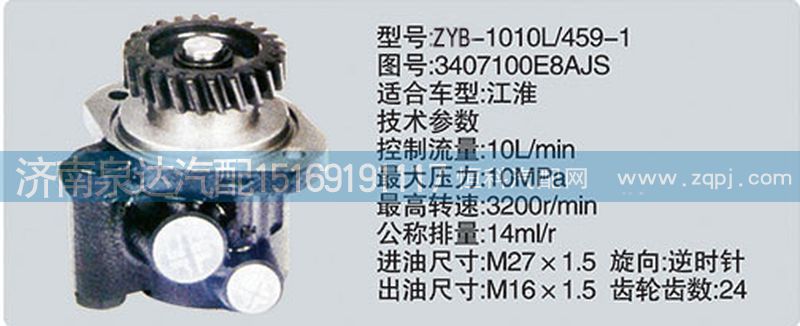 3407100E8AJS,转向泵,济南泉达汽配有限公司