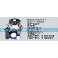 3407100E8AJS转向泵、济南泉达汽配