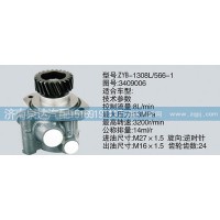 3409006转向泵、济南泉达汽配