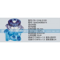 13042340M3014转向泵、济南泉达汽配