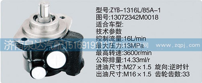 13072342M0018,转向泵,济南泉达汽配有限公司