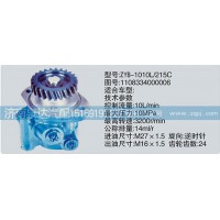 1108334000006转向泵、济南泉达汽配