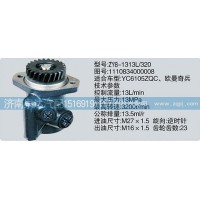 1110834000008转向泵、济南泉达汽配