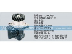 CA088-3407100,转向泵,济南泉达汽配有限公司