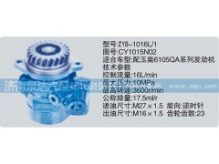 CY1015N02,转向泵,济南泉达汽配有限公司