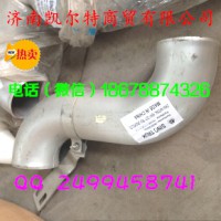 重汽豪沃斯太尔金王子中冷器出水管WG9725530230