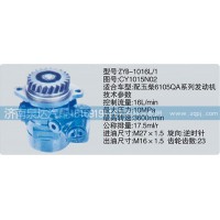 CY1015N02轉(zhuǎn)向泵、濟南泉達汽配