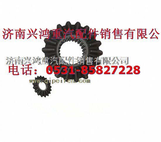 99012320009,中桥前半轴齿轮,济南兴鸿重汽配件销售中心