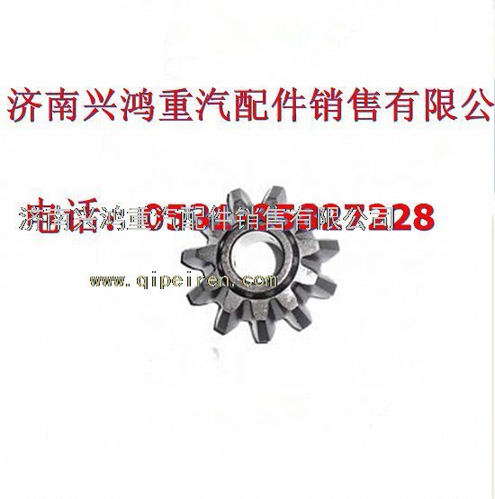199012320010,差速器行星轮,济南兴鸿重汽配件销售中心