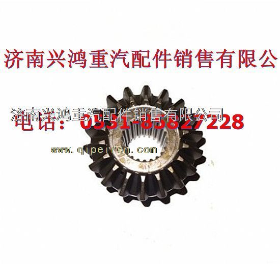 199014320032,差速器前半轴齿轮,济南兴鸿重汽配件销售中心