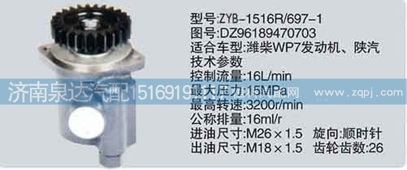 DZ96189470703,转向泵,济南泉达汽配有限公司