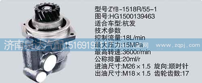 HG1500139463,转向泵,济南泉达汽配有限公司