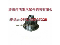199012320165,差速器壳,济南兴鸿重汽配件销售中心