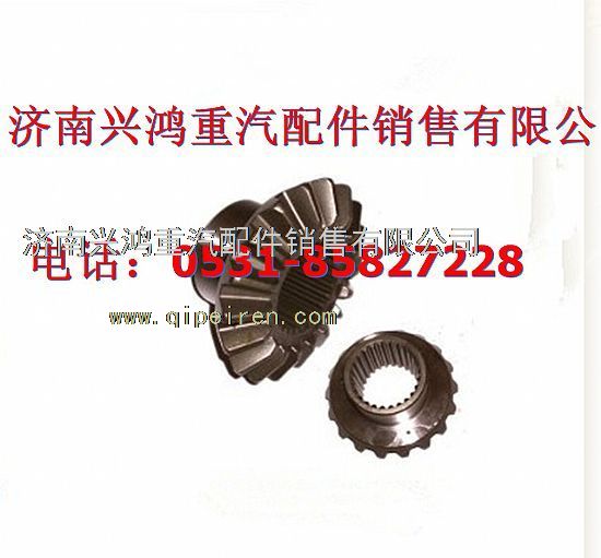 199012320009,差速器半轴齿轮,济南兴鸿重汽配件销售中心