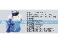 WD615-61、64、67、68,转向泵,济南泉达汽配有限公司