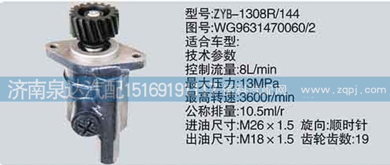 WG9631470060-2,转向泵,济南泉达汽配有限公司