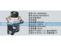WG9719470037\2,转向泵,济南泉达汽配有限公司