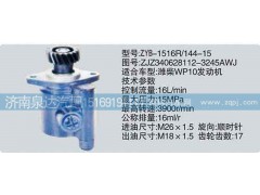 ZJZ340628112-3245AWJ,转向泵,济南泉达汽配有限公司