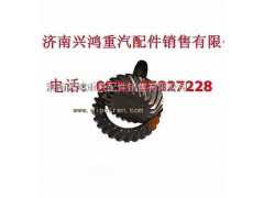 199112320003,STR桥33:26后桥盆角齿,济南兴鸿重汽配件销售中心