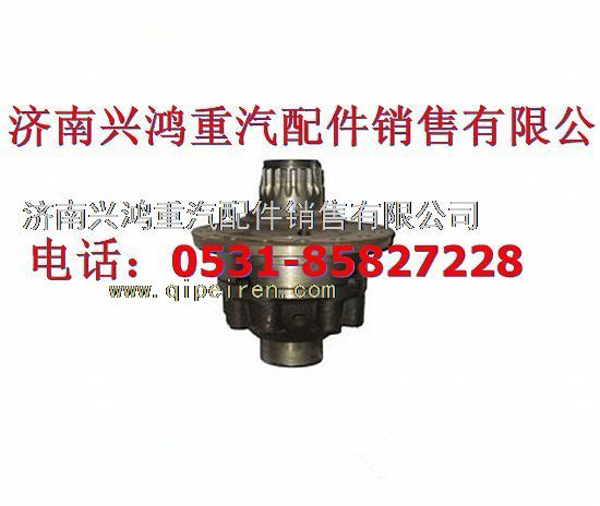 199014320198,后桥轮间差速器壳,济南兴鸿重汽配件销售中心