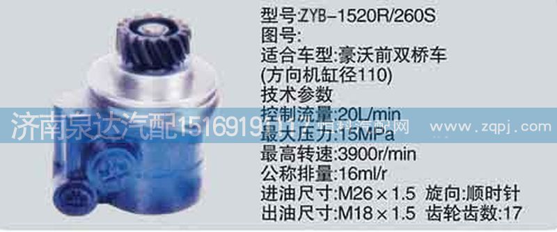 ,转向泵,济南泉达汽配有限公司