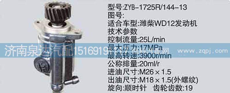 ,转向泵,济南泉达汽配有限公司