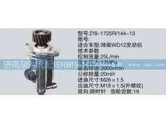 ,转向泵,济南泉达汽配有限公司