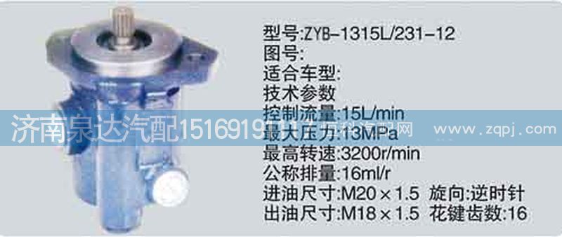 ,转向泵,济南泉达汽配有限公司