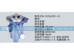 ,转向泵,济南泉达汽配有限公司