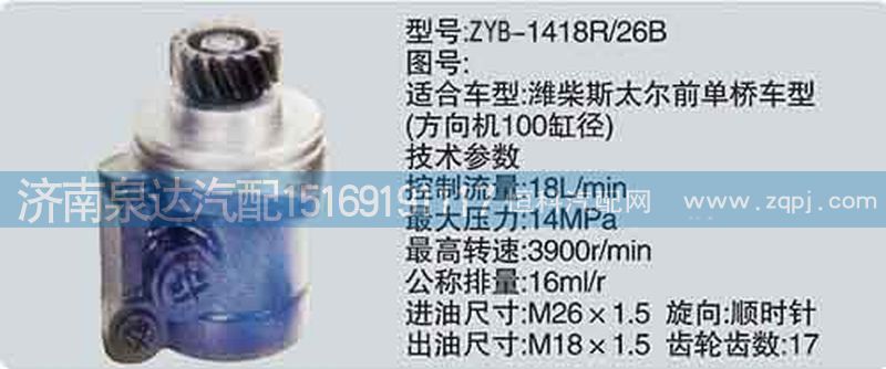,转向泵,济南泉达汽配有限公司