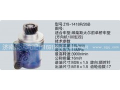 ,转向泵,济南泉达汽配有限公司