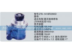 ,转向泵,济南泉达汽配有限公司