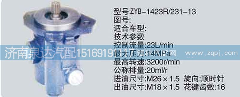 ,转向泵,济南泉达汽配有限公司