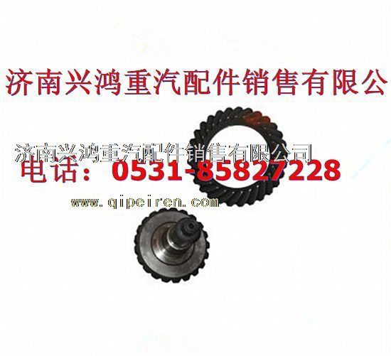 199012320181,29 ：21后桥盆角齿,济南兴鸿重汽配件销售中心