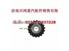 AZ9231320225,中桥前半轴齿轮,济南兴鸿重汽配件销售中心