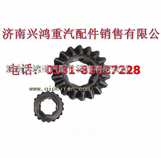 AZ9231320226,中桥后半轴齿轮,济南兴鸿重汽配件销售中心