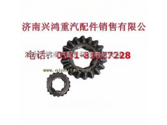 AZ9231320226,中桥后半轴齿轮,济南兴鸿重汽配件销售中心