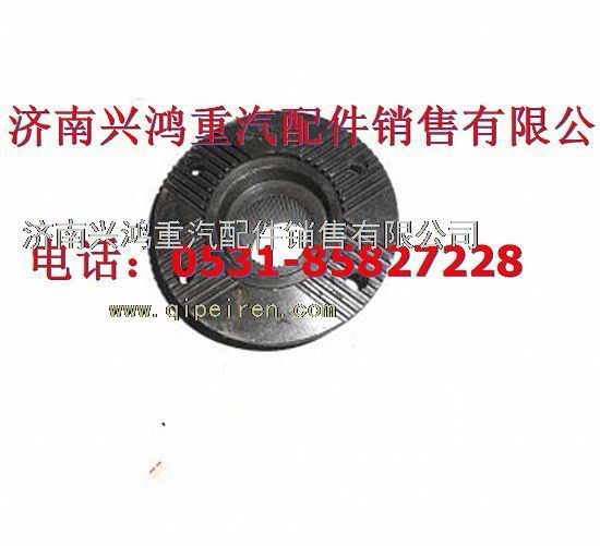 AZ9761320281,凸缘,济南兴鸿重汽配件销售中心