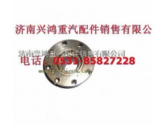 199012320110,凸缘,济南兴鸿重汽配件销售中心
