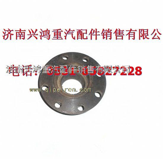 AZ9231320010,凸缘,济南兴鸿重汽配件销售中心