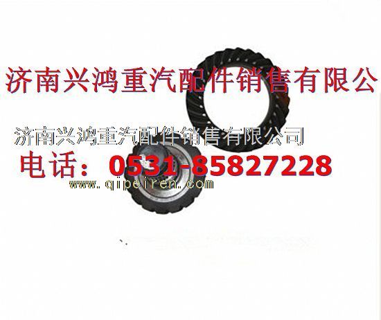 AZ9981320158,后桥盆角齿锥齿轮副总成,济南兴鸿重汽配件销售中心